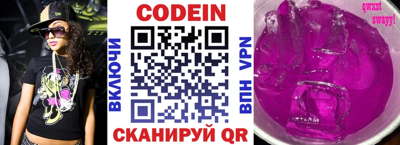 Кодеин Purple Drank  Щёлково 